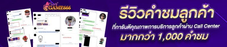 Sexygame 666 รีวิวการใช้งาน